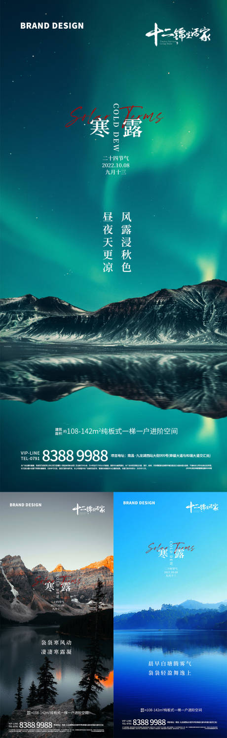 源文件下载【寒露节气系列海报】编号：48270012466957717