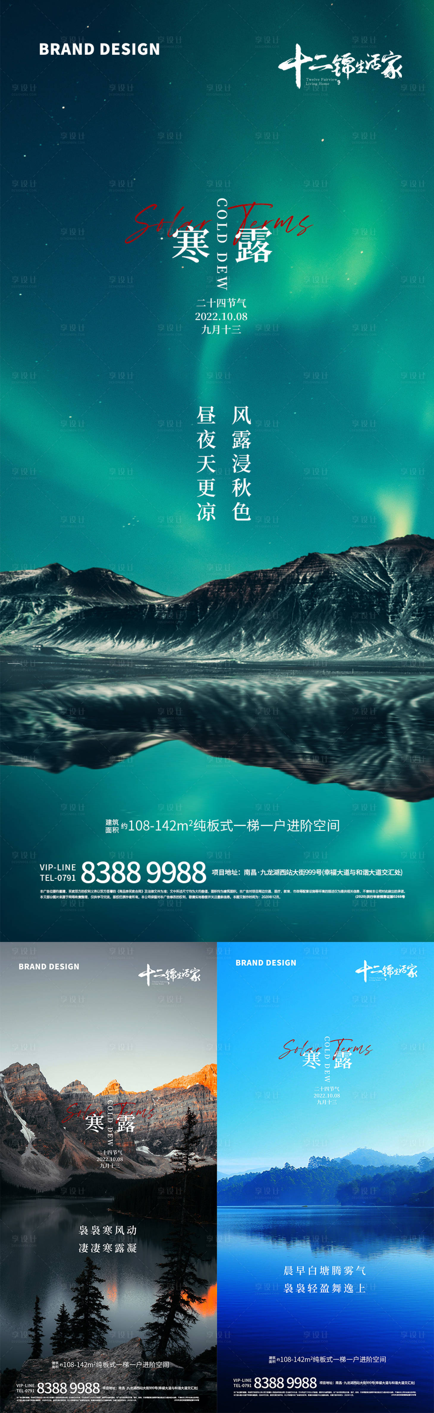 源文件下載【享設計】搜索編號：48270012466957717【寒露節氣系列海報】