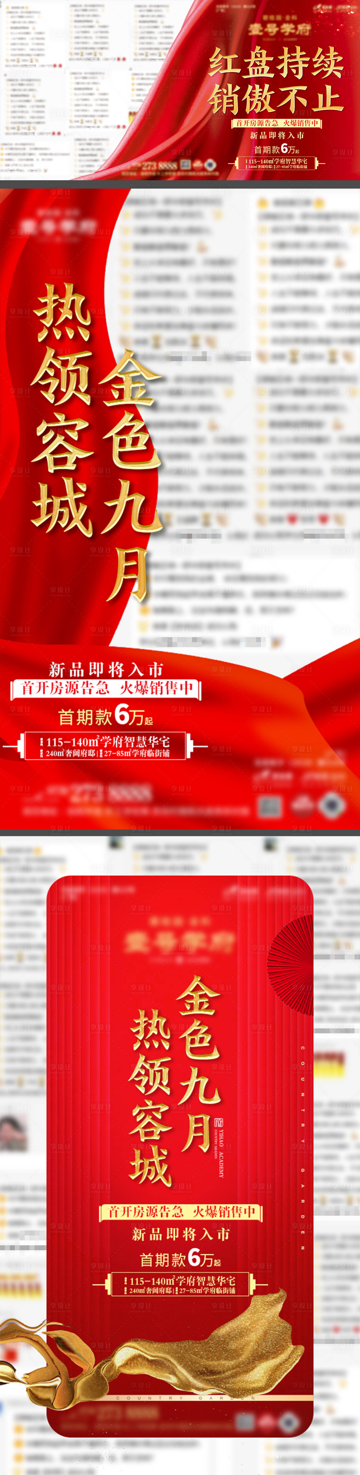 源文件下載【享設(shè)計】搜索編號：58060012460792683【地產(chǎn)熱銷橫版豎版單圖】