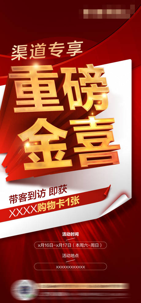 源文件下载【重磅消息微信刷屏海报】编号：96400012172742875
