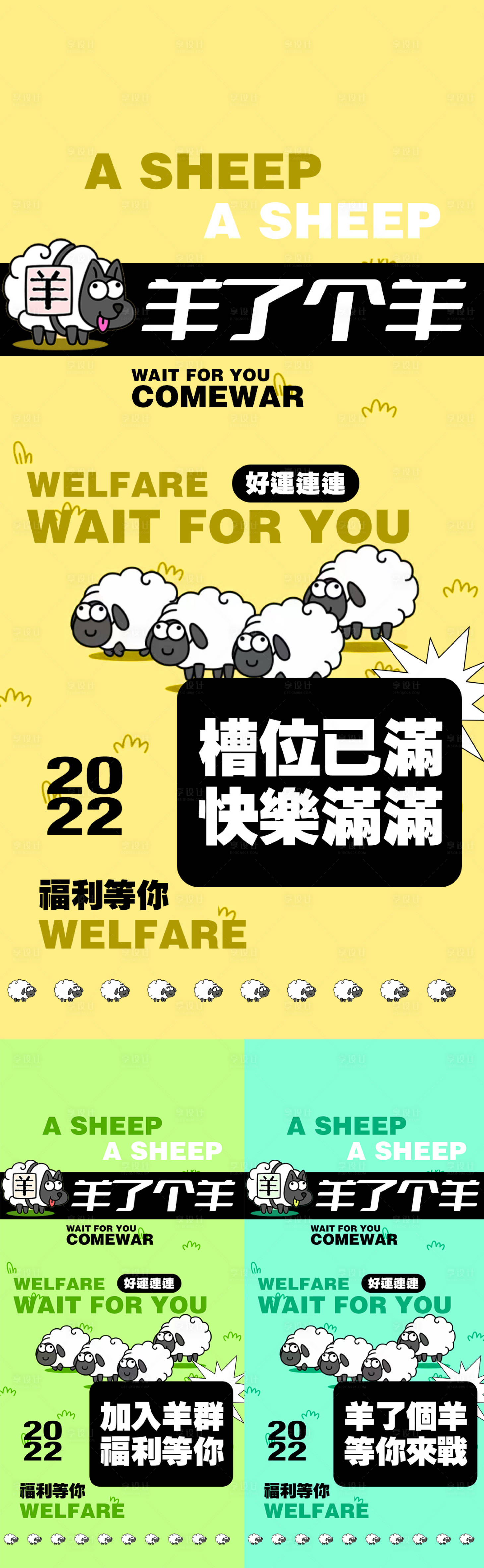 源文件下载【享设计】搜索编号：37930012266943523【医美羊了个羊热点加推系列海报】