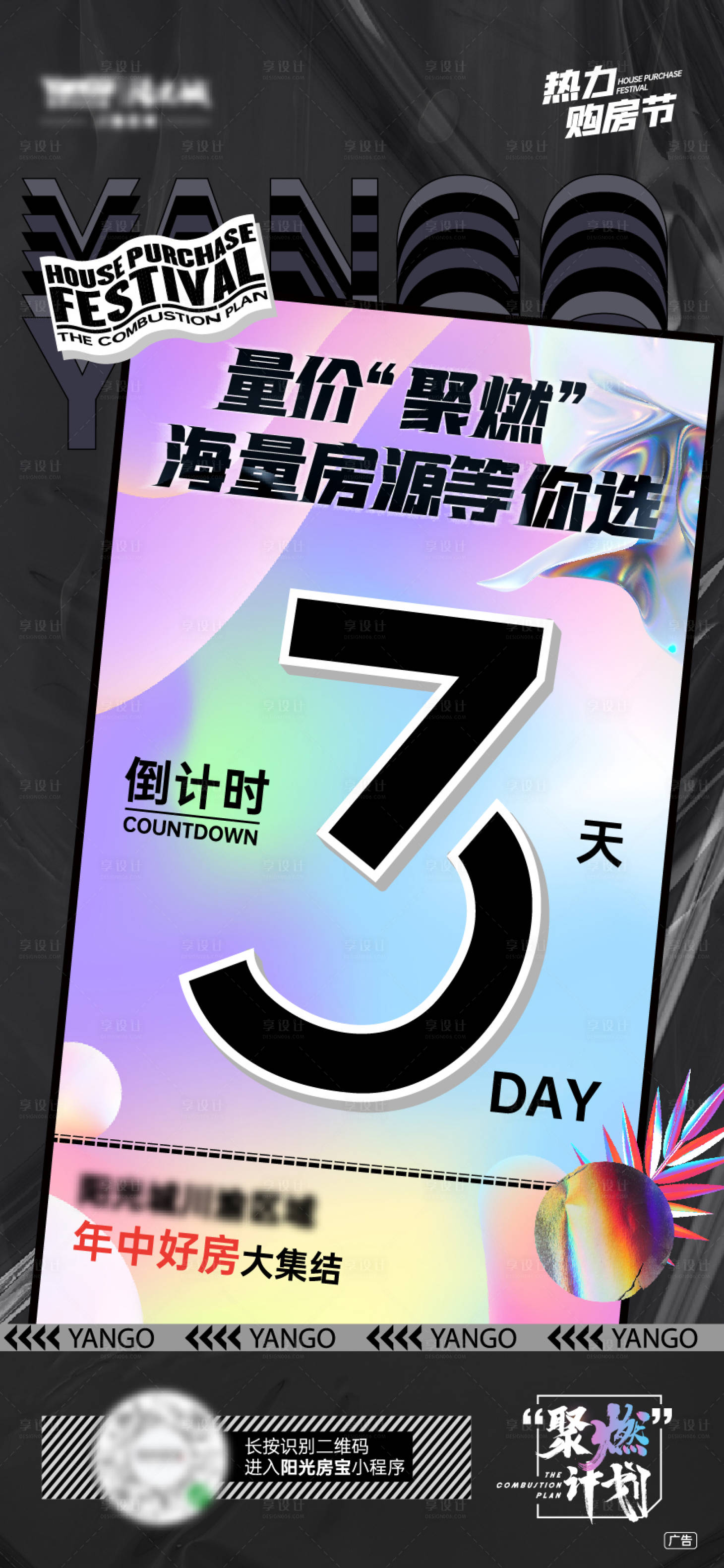 源文件下载【享设计】搜索编号：30730012352843709【地产购房节倒计时3天】
