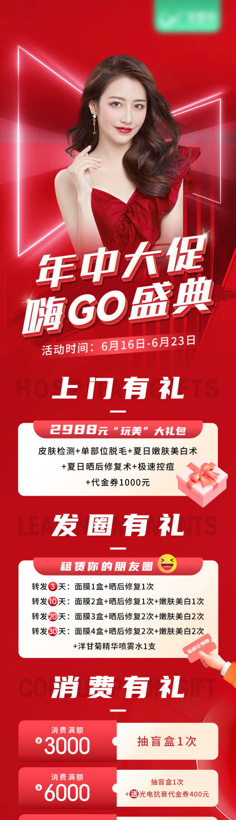 源文件下载【享设计】搜索编号：60790011982396742【年中大促嗨go盛典长图】