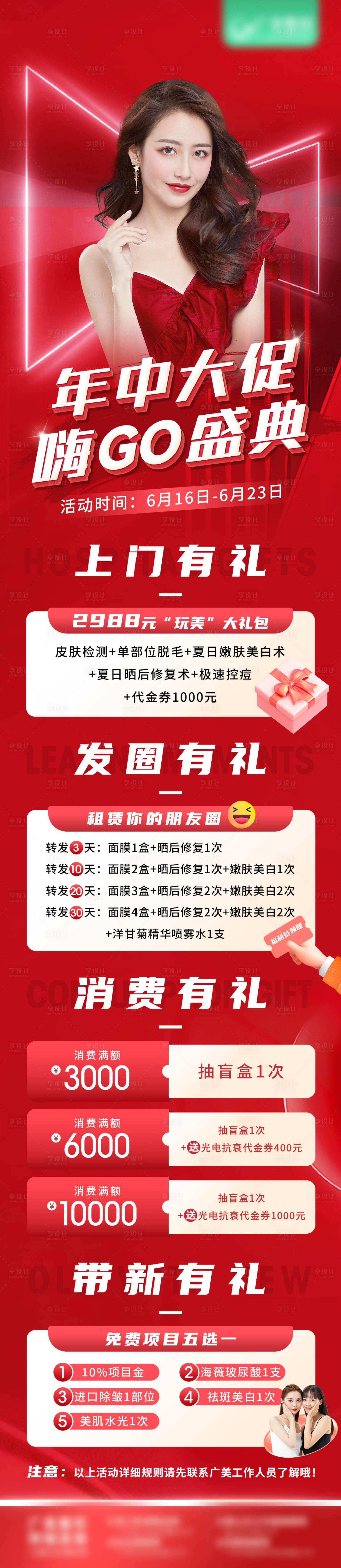 源文件下载【享设计】搜索编号：60790011982396742【年中大促嗨go盛典长图】