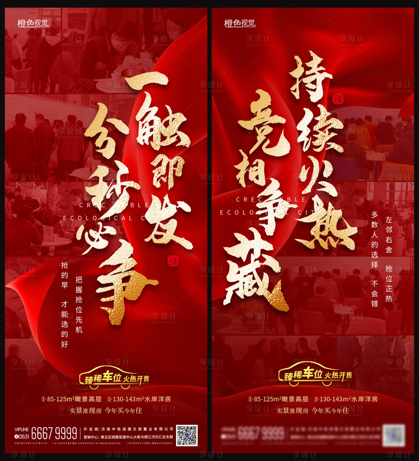 源文件下载【车位热销海报】编号：34660012246871663