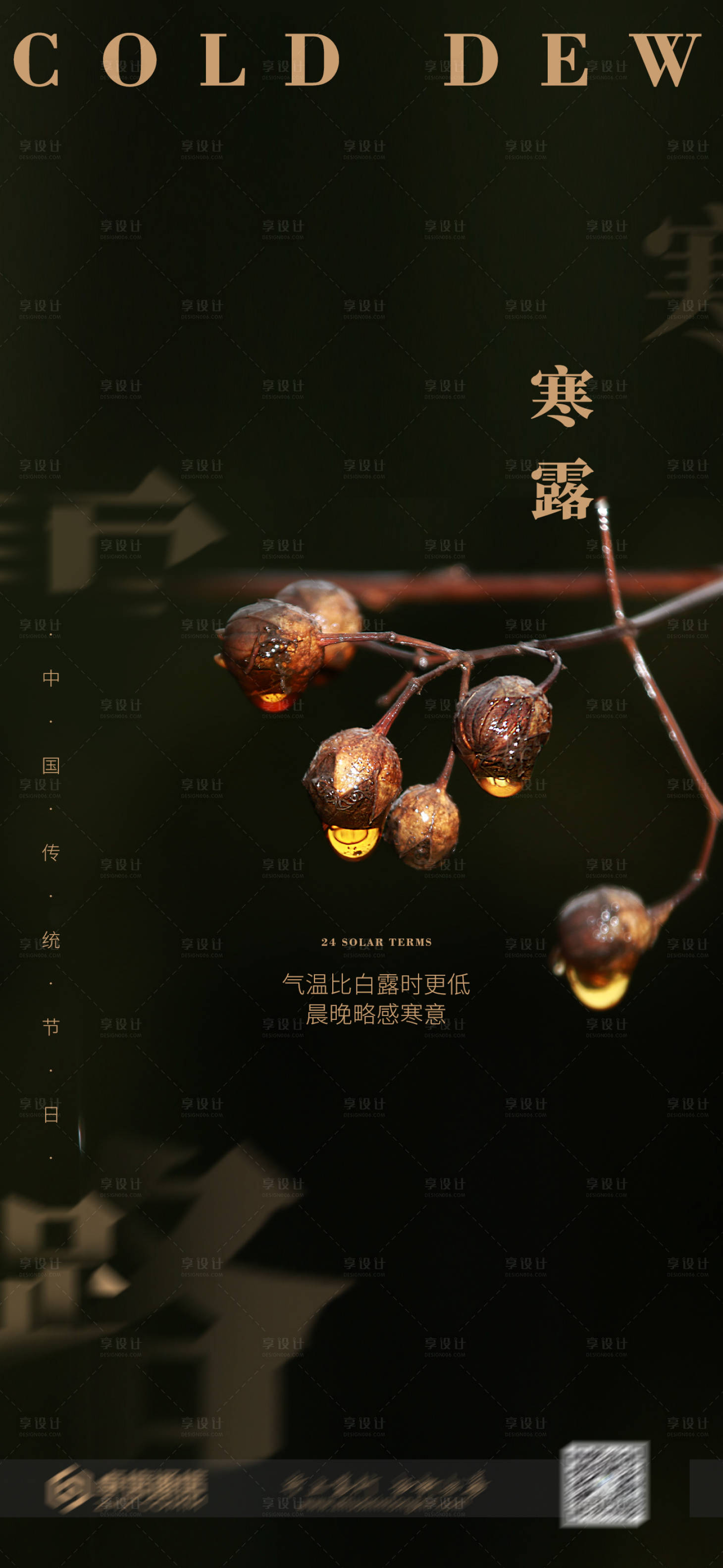 源文件下載【享設計】搜索編號：64000012321169389【寒露節氣海報】