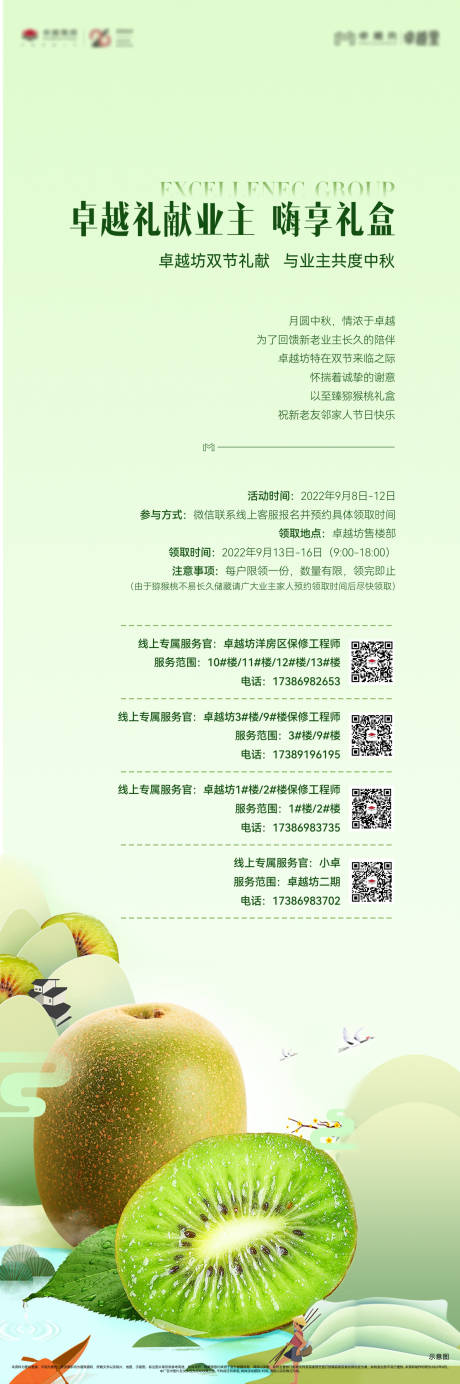 源文件下載【享設(shè)計(jì)】搜索編號(hào)：94550012182329381【獼猴桃活動(dòng)】