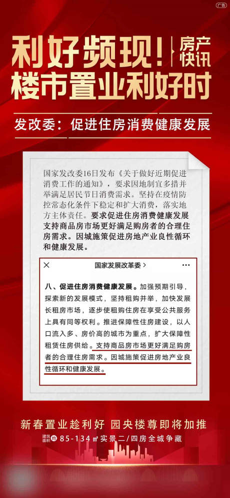 源文件下载【地产降息利好置业好时机海报】编号：93450012074741080