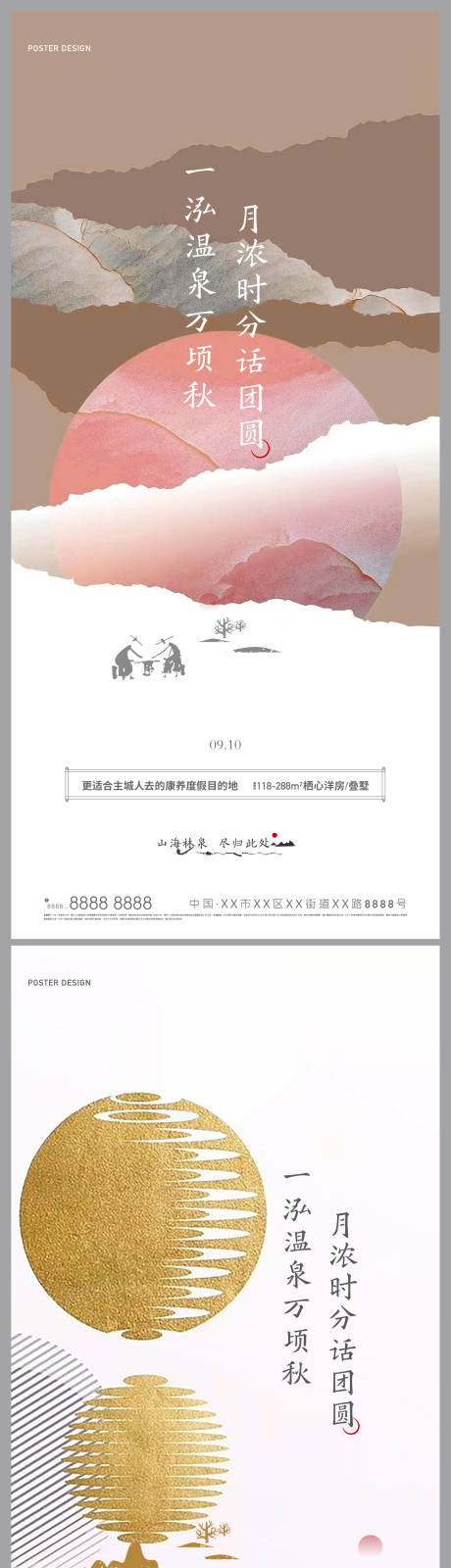 源文件下载【地产简洁中秋节元宵节海报】编号：83030012121968990