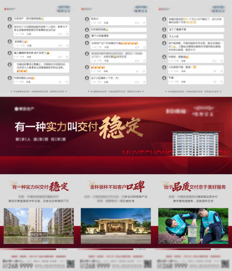 源文件下载【地产洋房实力交付三宫格】编号：18430012099559856