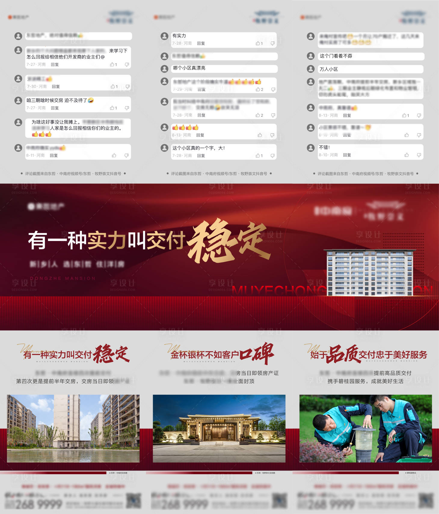源文件下载【地产洋房实力交付三宫格】编号：18430012099559856
