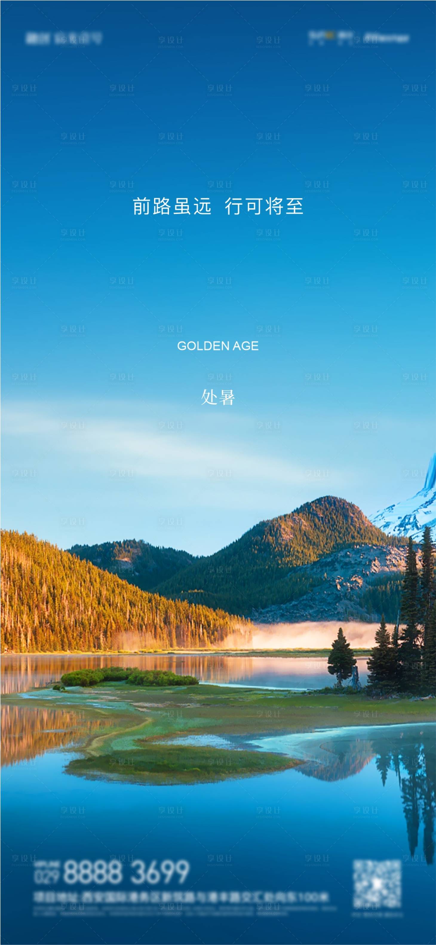 源文件下载【享设计】搜索编号：78180011990187219【处暑节气海报】