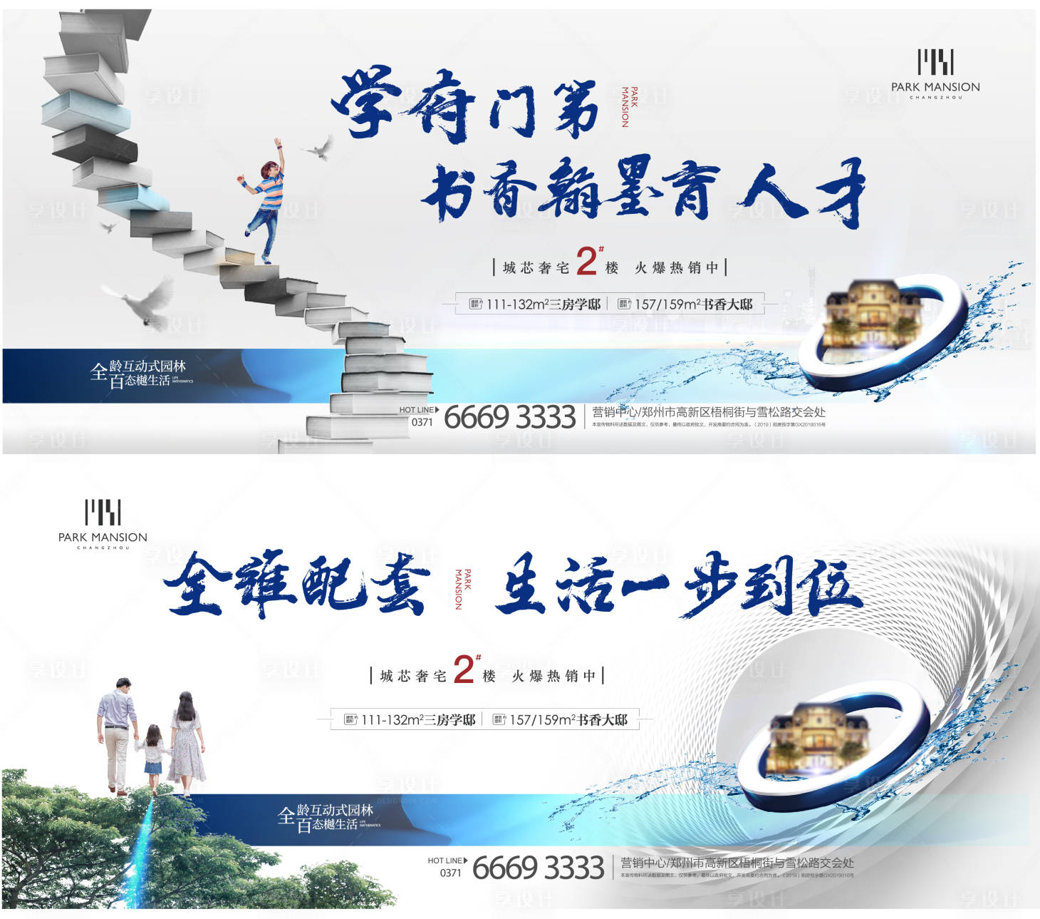 源文件下载【地产学区全龄配套系列海报】编号：51810011981648732