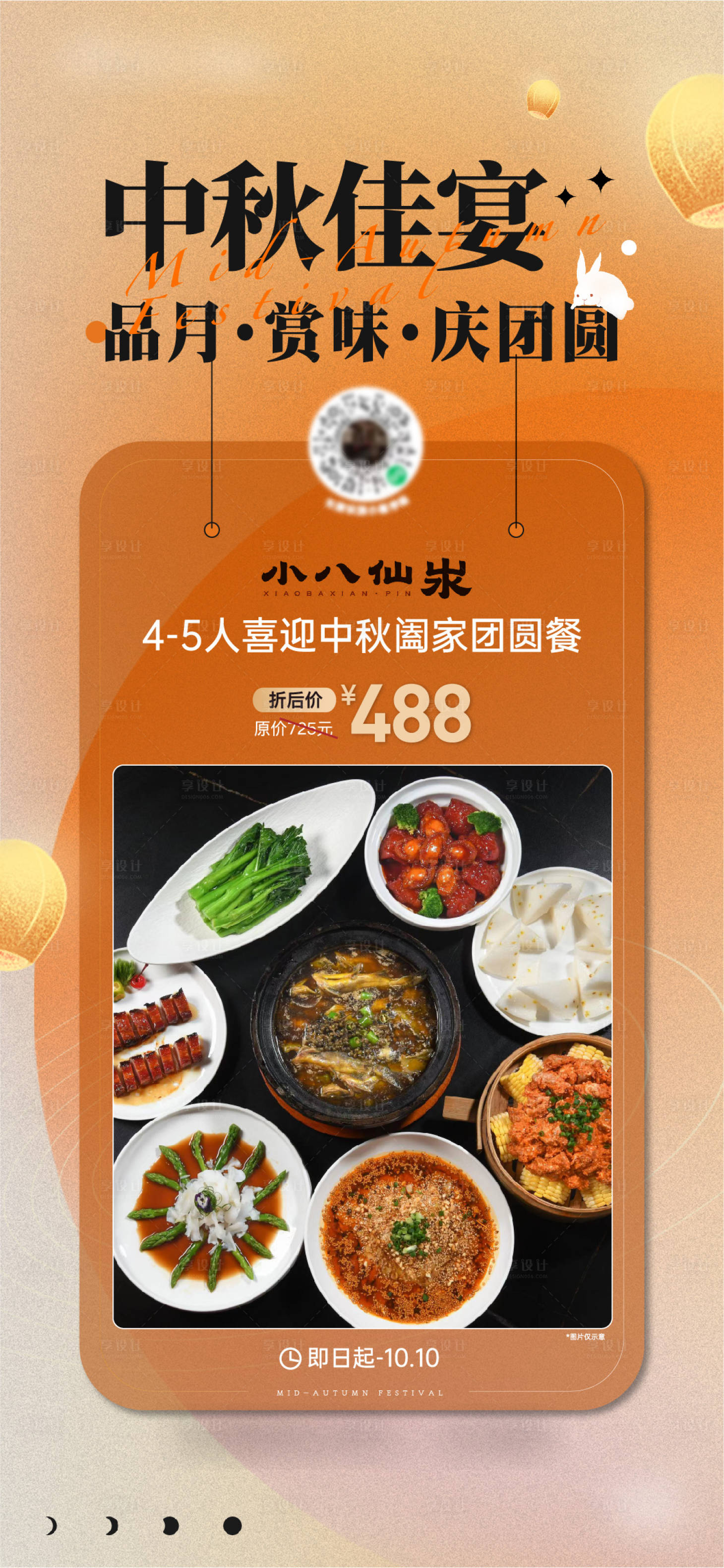 源文件下载【中秋家庭团聚海报】编号：43980012009942532