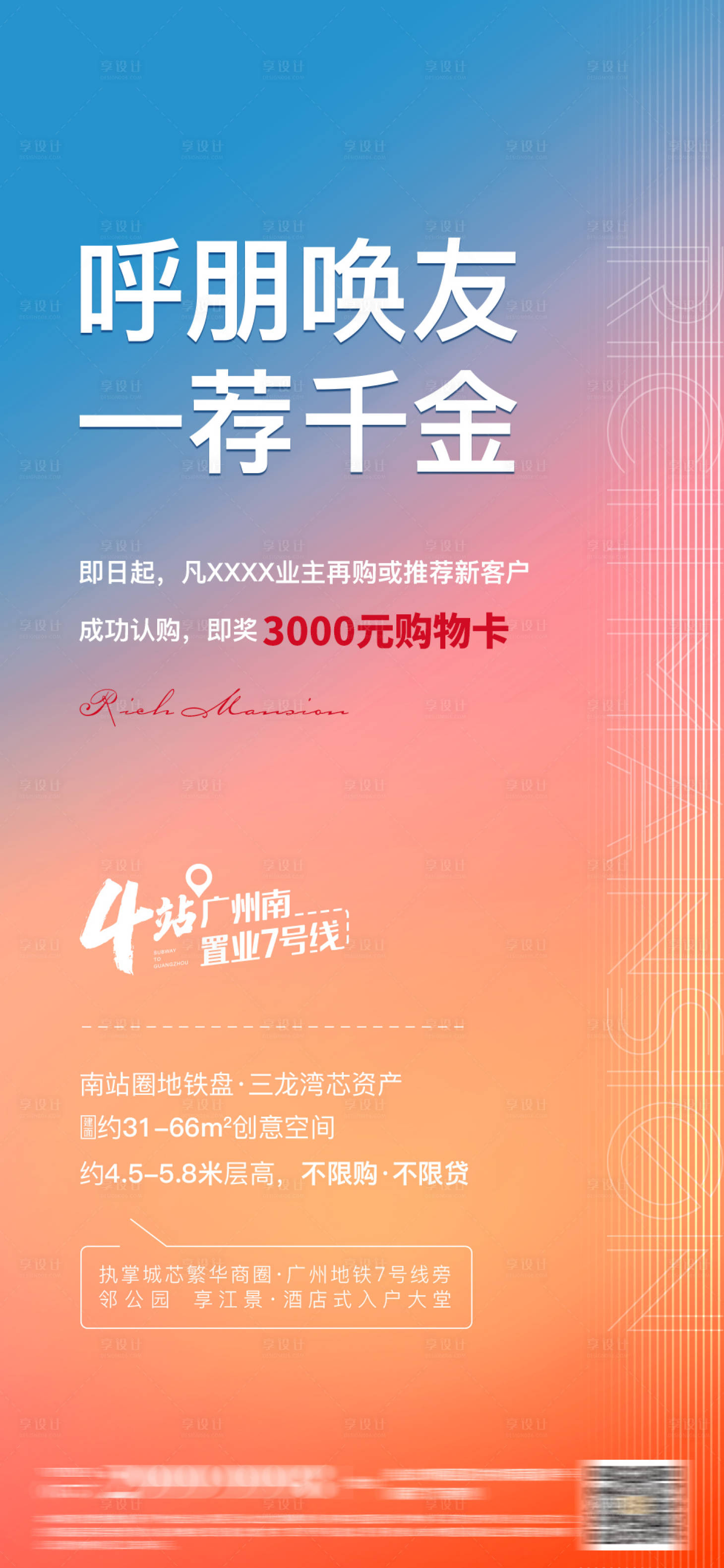 源文件下载【老带新海报】编号：86990012054576450