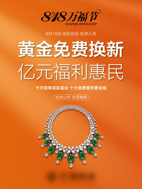源文件下載【享設計】搜索編號：15140011991843218【地產愛馬仕珠寶活動海報】