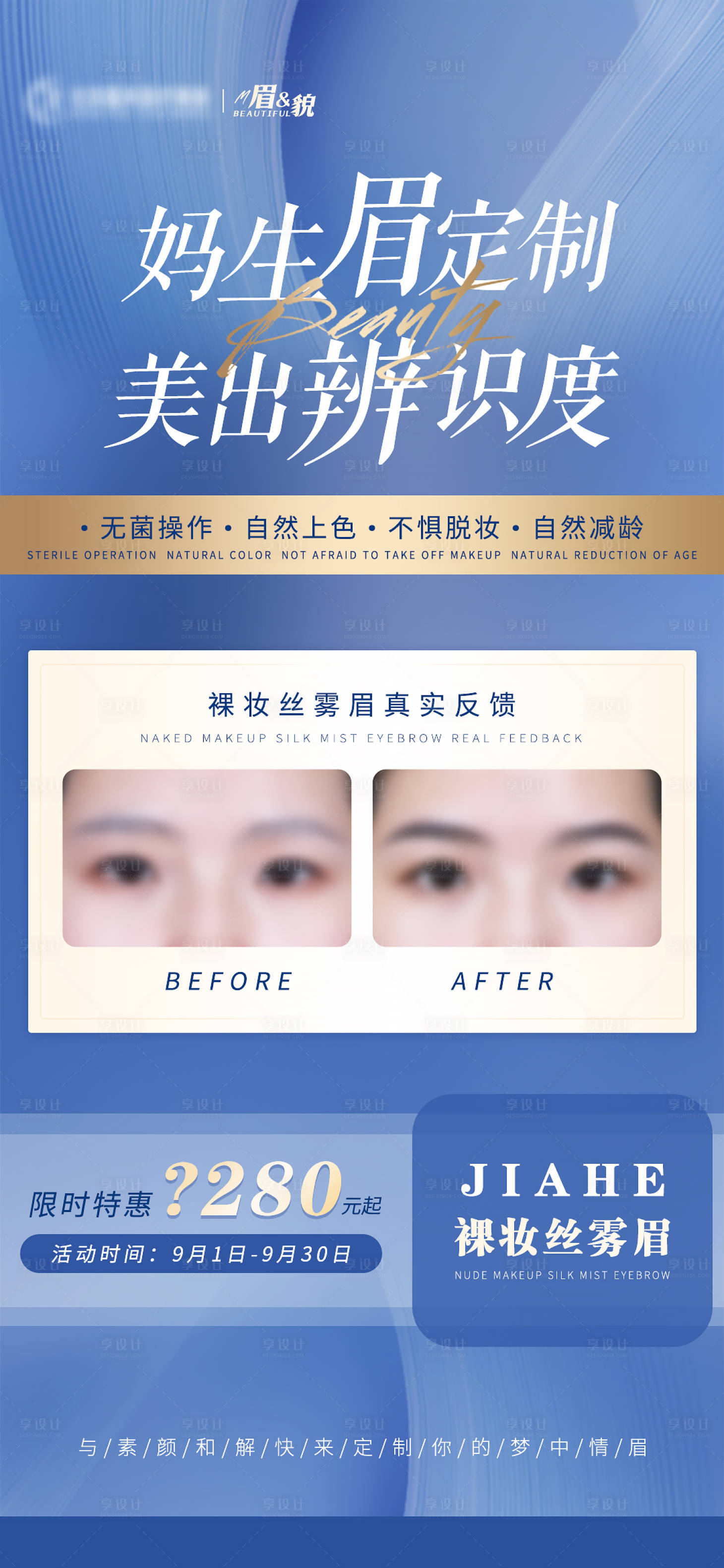 源文件下载【享设计】搜索编号：14180012191935857【裸妆丝雾眉案例海报】
