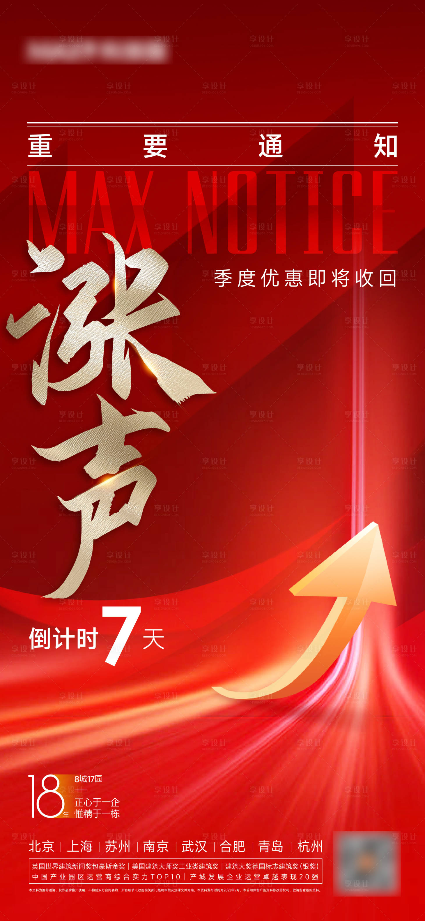 源文件下载【国庆涨价倒计时】编号：14970012397859744
