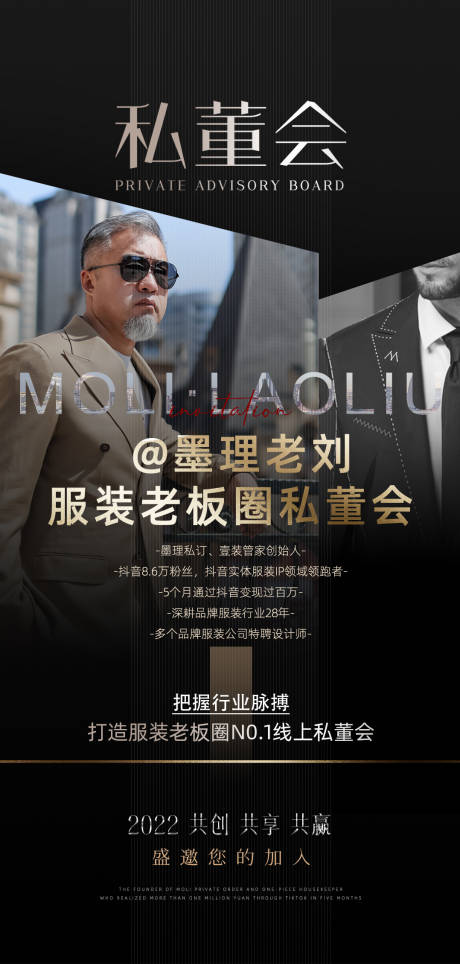 源文件下载【私董会海报4】编号：29600012086201240
