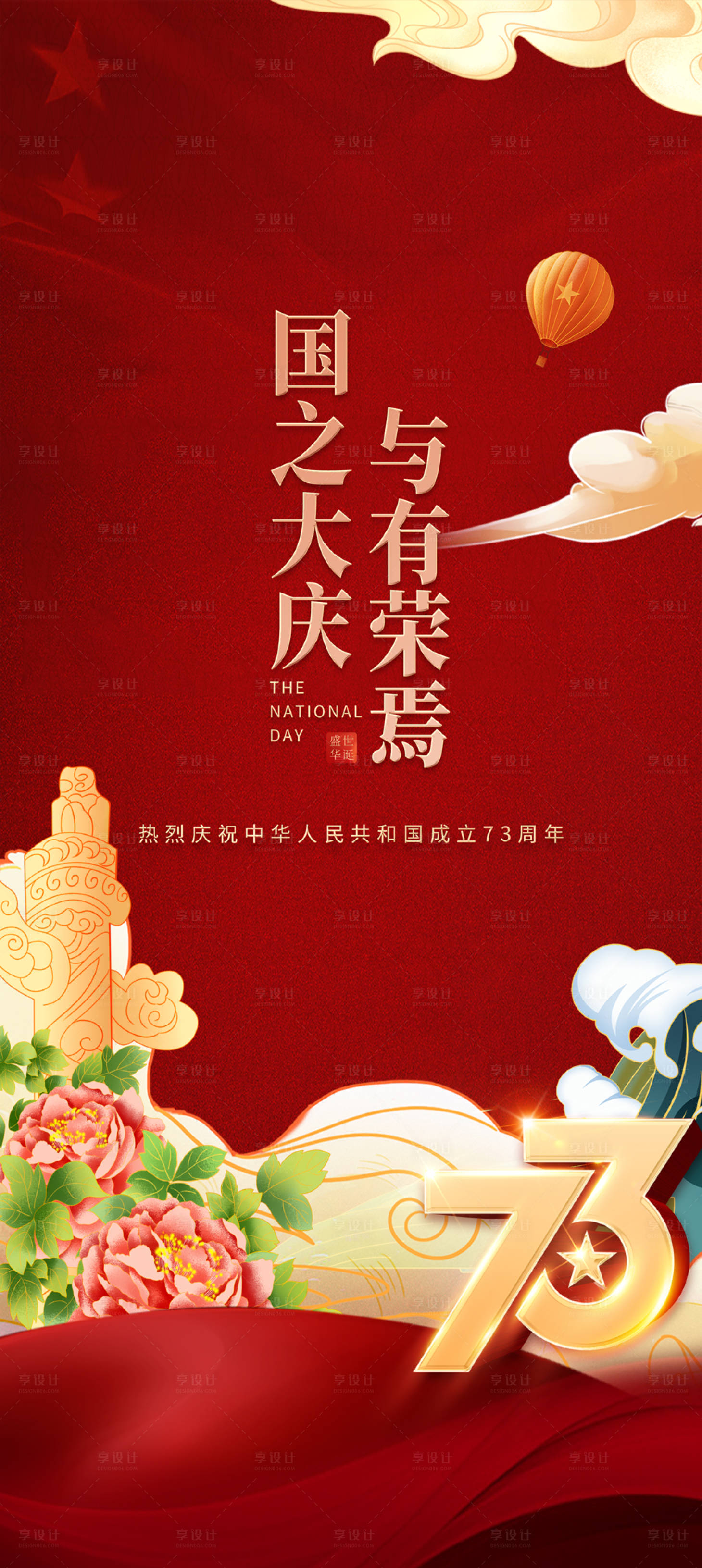 源文件下載【享設(shè)計(jì)】搜索編號(hào)：55700012394881500【國(guó)慶節(jié)紅金海報(bào)】