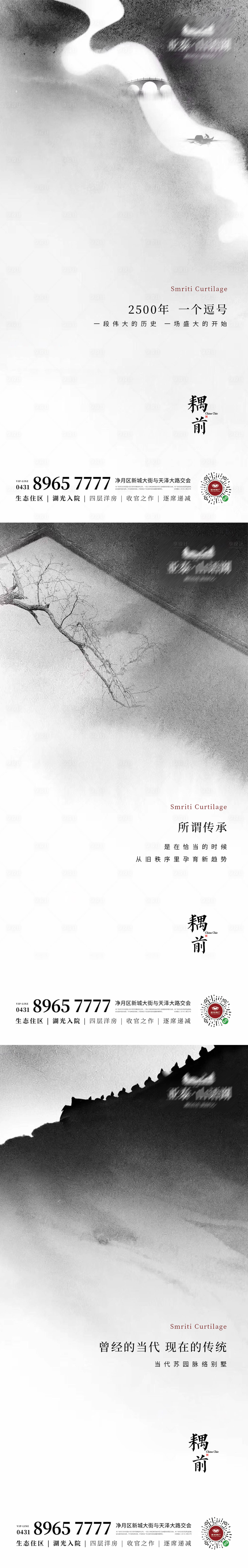 源文件下载【享设计】搜索编号：44820012380017741【新中式水墨风湖居形象系列】