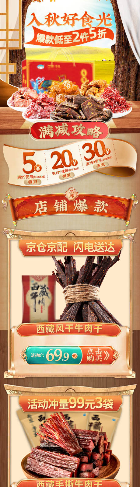 源文件下载【秋季秋黄电商首页日常促销页面1200】编号：69610012317548231