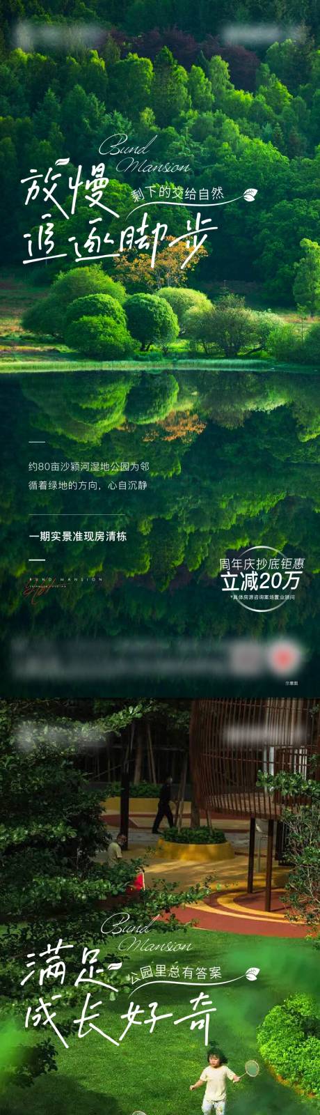 地产景观园林公园绿色生态系列海报-源文件【享设计】