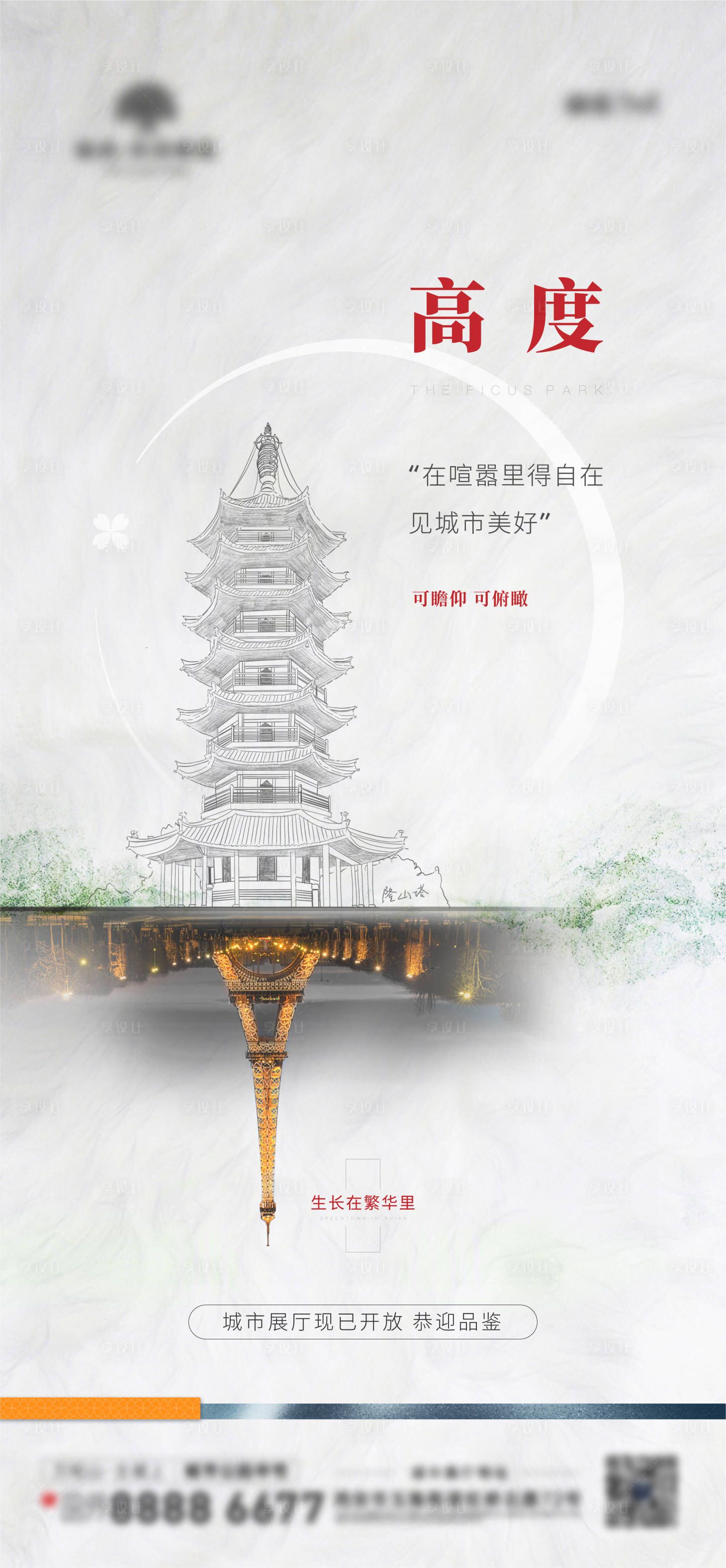 源文件下载【享设计】搜索编号：68420012006266378【地产价值海报】