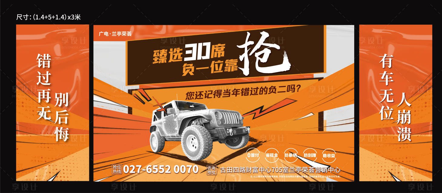 源文件下載【享設計】搜索編號：51460012261512027【地產車位熱銷海報】