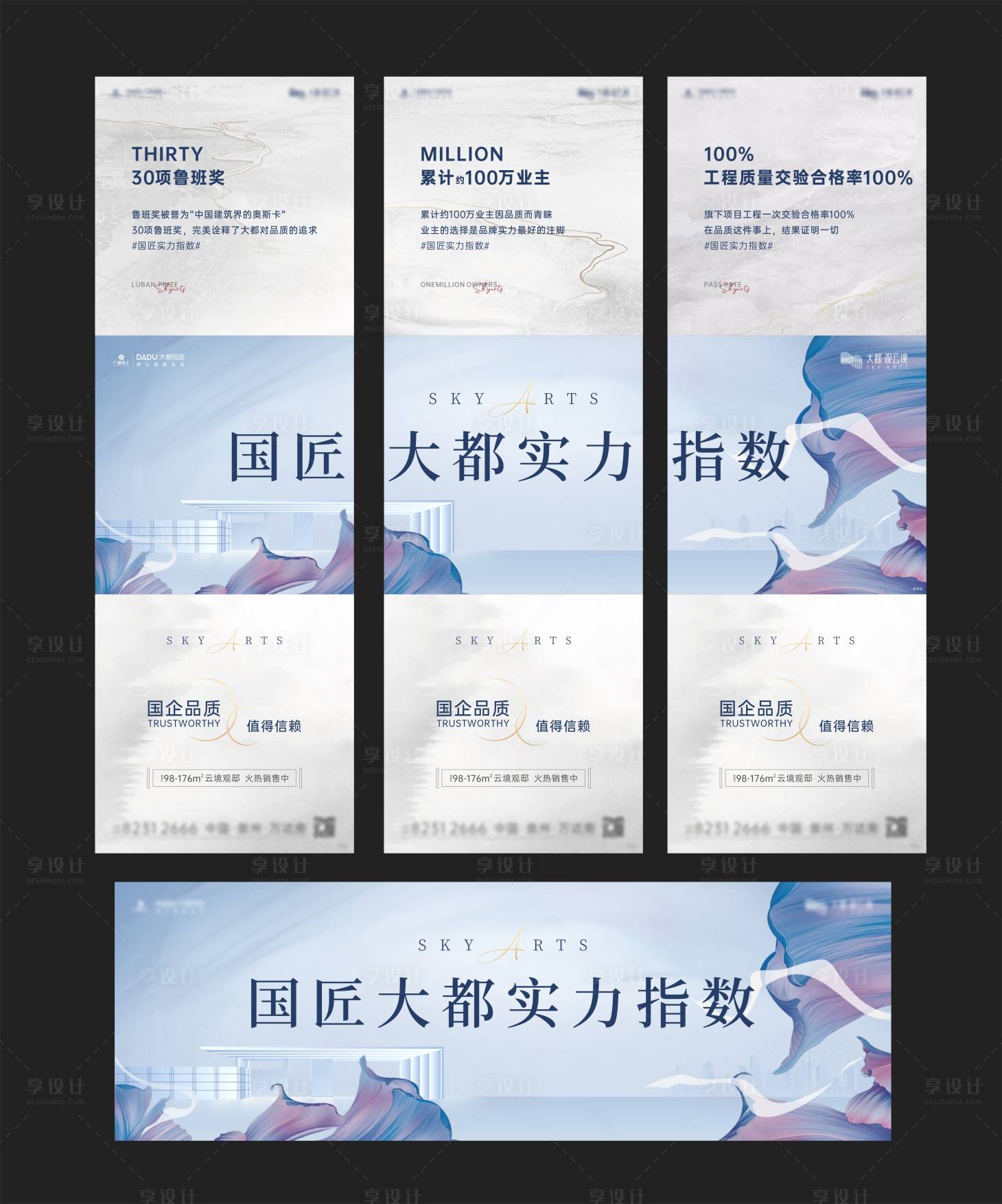 源文件下载【享设计】搜索编号：98440012374013883【地产质感三宫格】