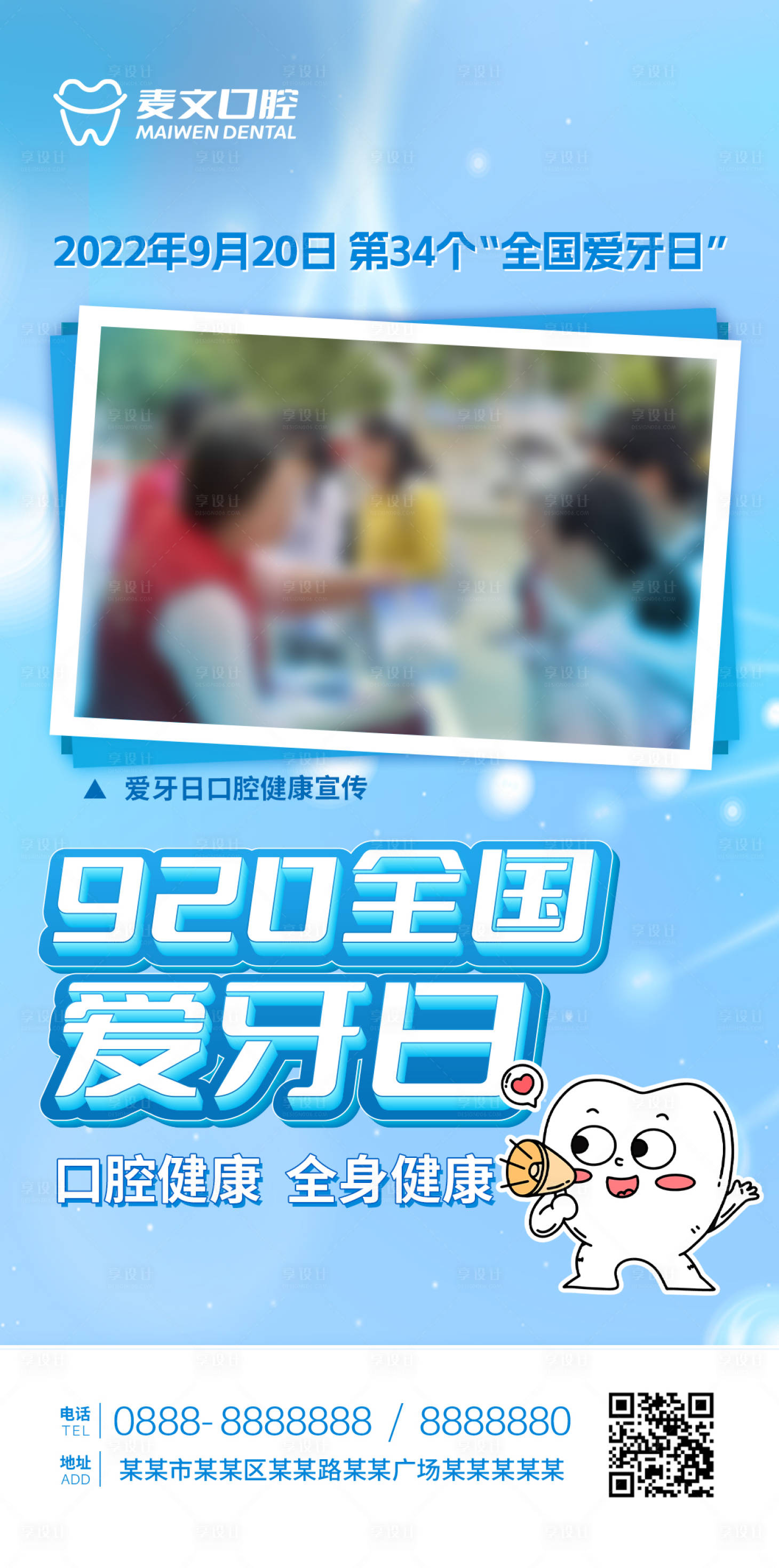 源文件下載【享設計】搜索編號：70370012301586880【愛牙日活動海報】