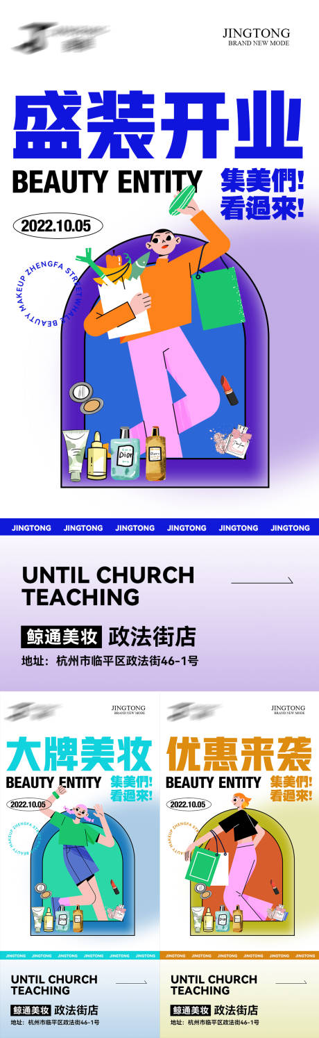 源文件下载【商铺开业招商系列海报】编号：33820012387617300