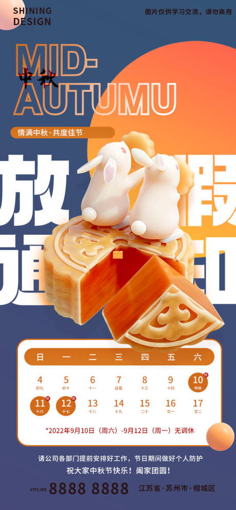 源文件下载【中秋节放假通知C4D创意海报】编号：60230012004766744