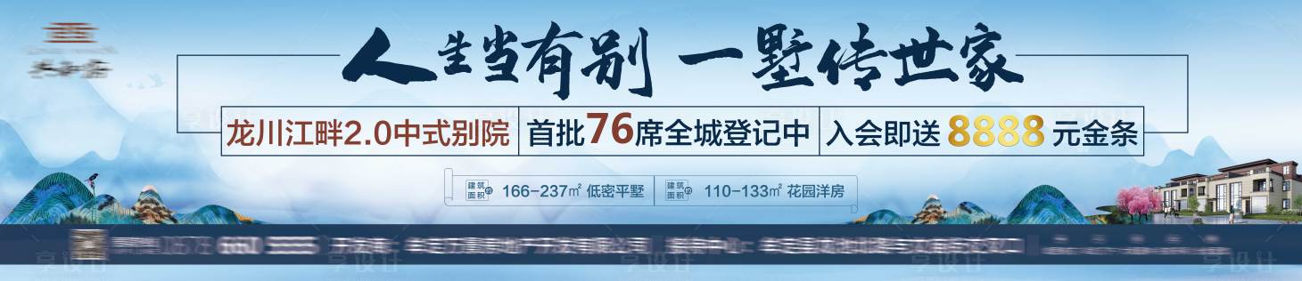 源文件下載【享設計】搜索編號：18620012273975869【地產戶外墻體廣告】