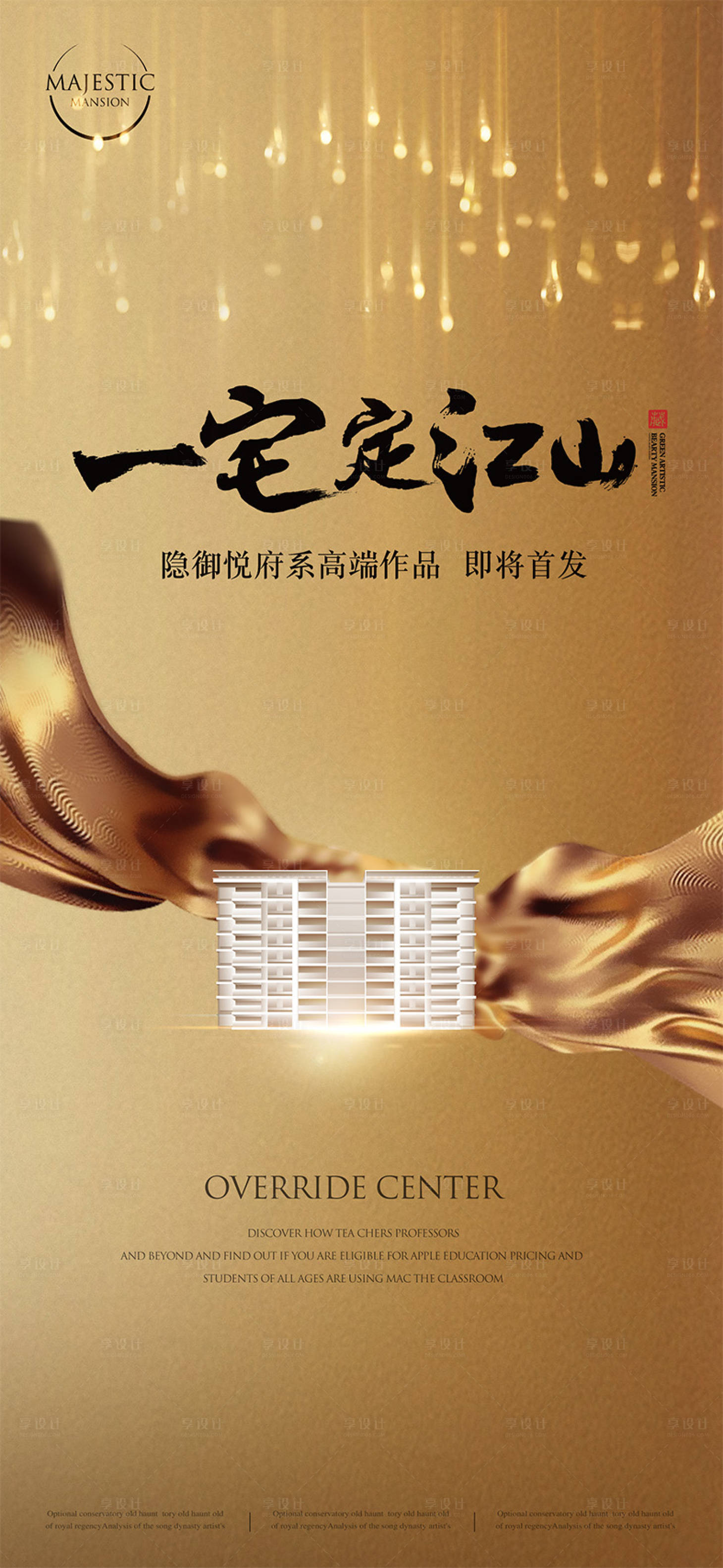源文件下載【享設計】搜索編號：13920011993757423【金色質感地產廣告】