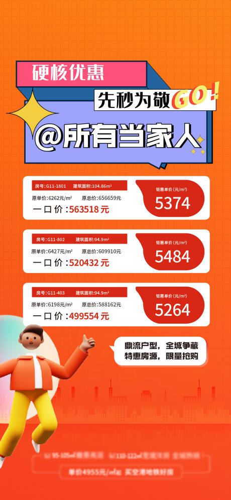 源文件下载【特价房秒杀】编号：69880012046197399