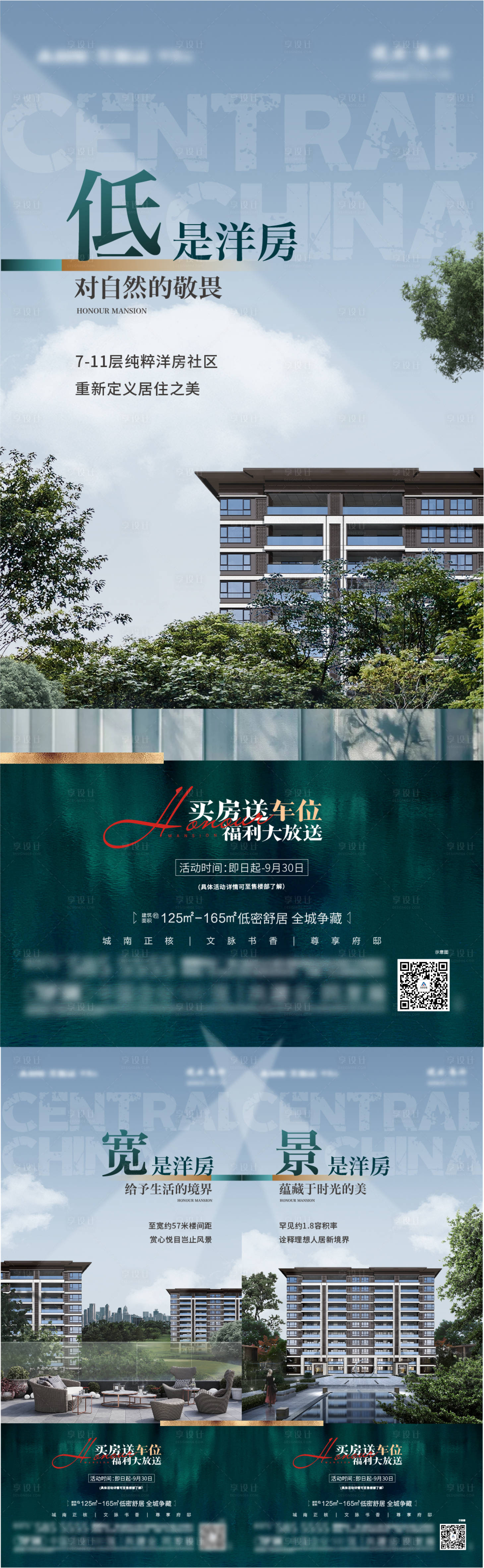 源文件下載【享設(shè)計(jì)】搜索編號(hào)：22110012284748409【地產(chǎn)洋房?jī)r(jià)值點(diǎn)系列海報(bào)】
