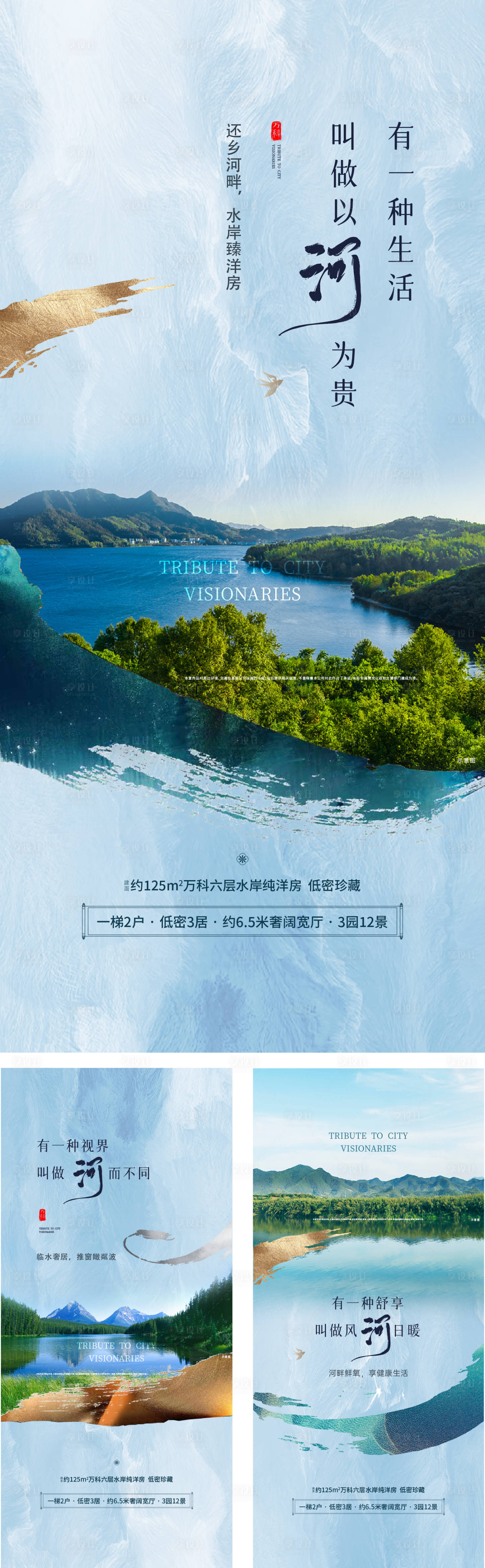 源文件下載【享設計】搜索編號：93350012413363356【河岸景觀海報】
