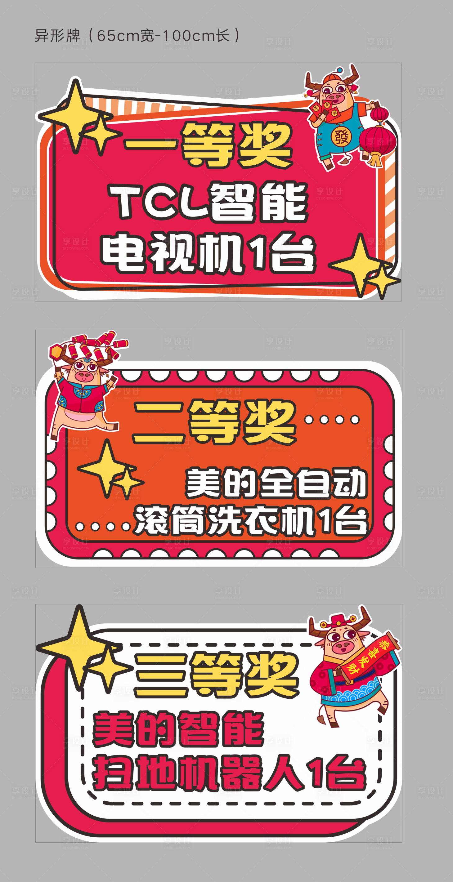 源文件下載【享設計】搜索編號：82640012006699245【異形舉牌】