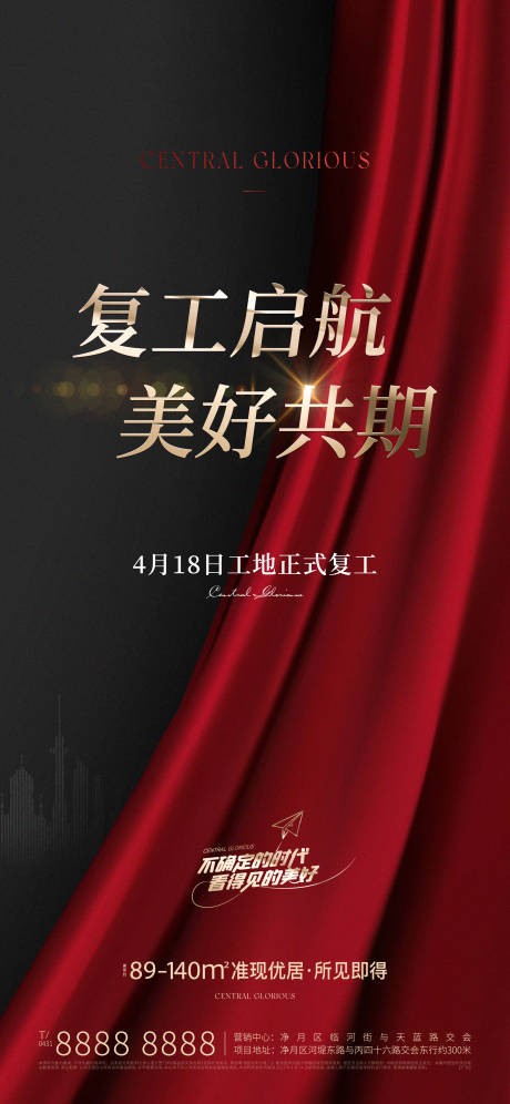 源文件下載【地產復工海報】編號：23900012152501417