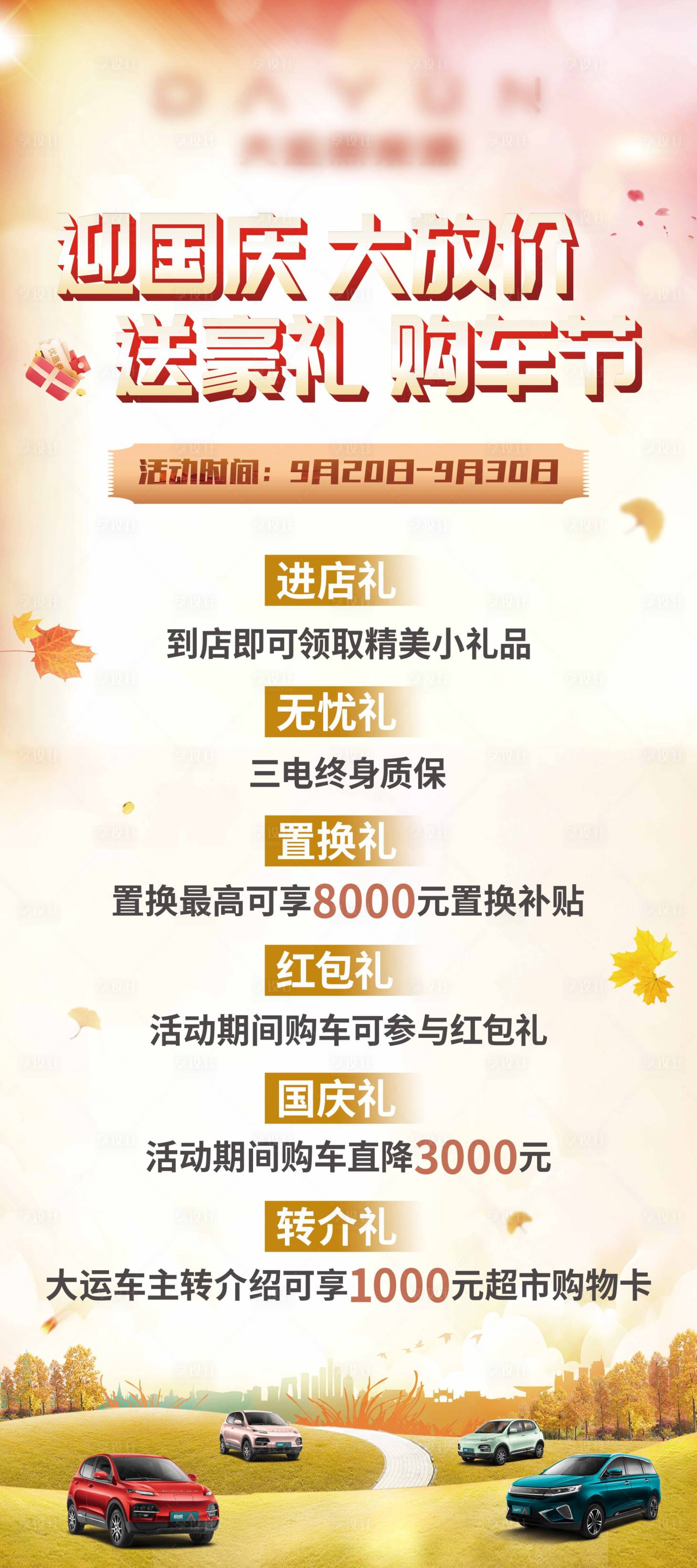 源文件下载【享设计】搜索编号：79090012480375822【国庆活动展架】