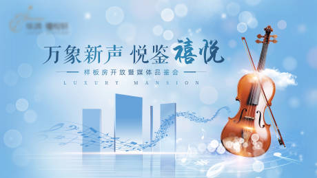 源文件下载【地产示范区开放品鉴会】编号：24550012326909331