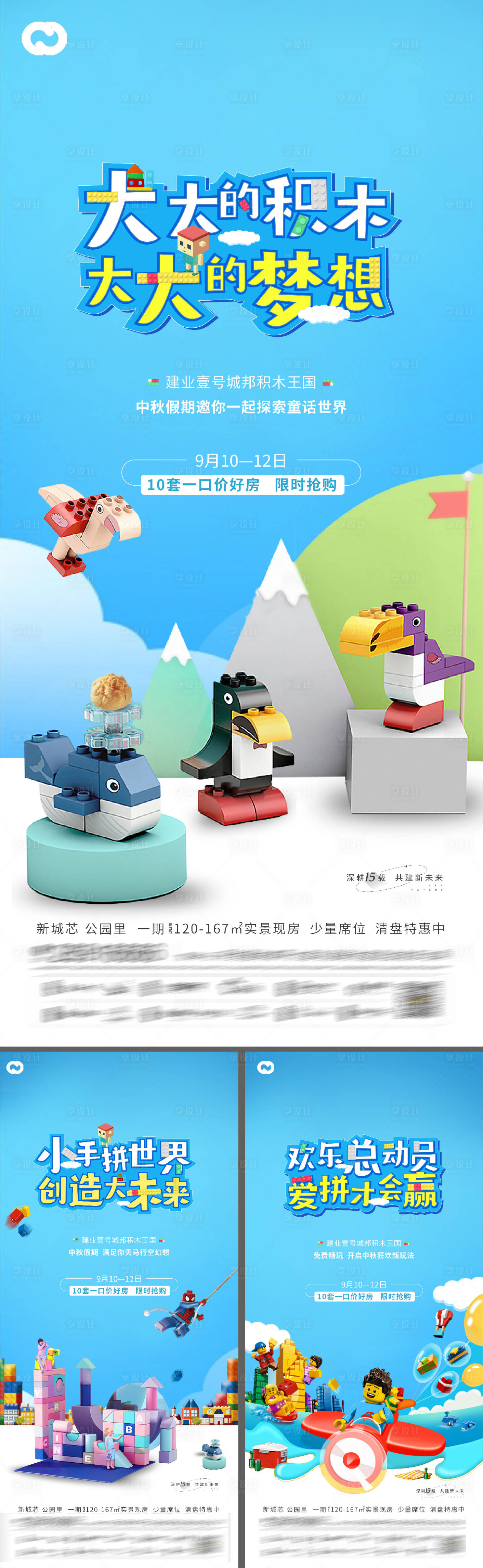源文件下載【享設計】搜索編號：94890012442786438【樂高積木親子系列海報】