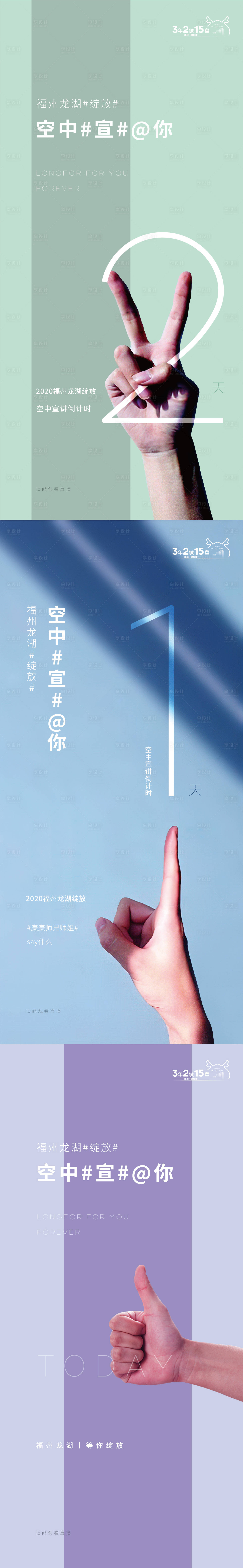 源文件下載【享設計】搜索編號：59650012097234643【房地產數字手勢倒計時海報】