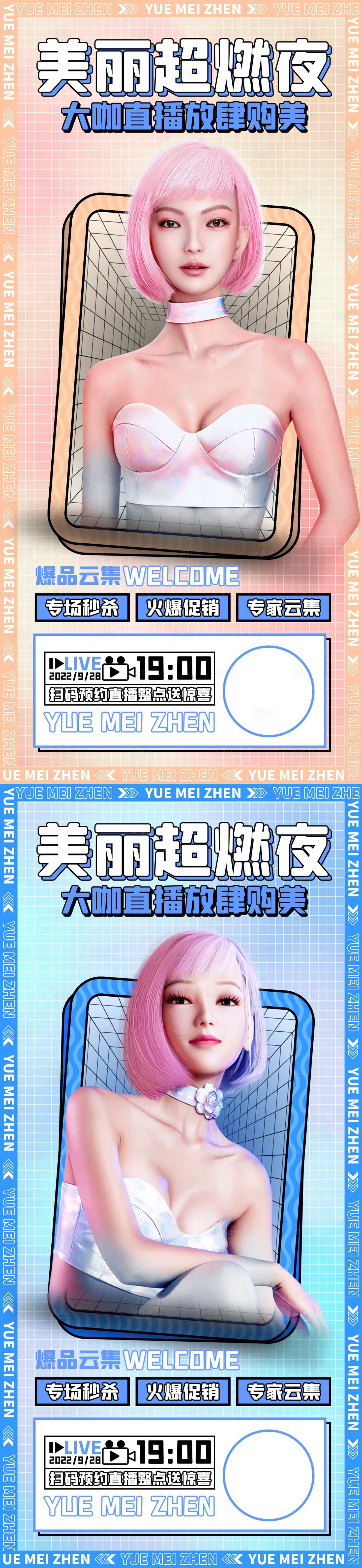 源文件下載【享設(shè)計(jì)】搜索編號(hào)：77380012428425280【醫(yī)美活動(dòng)】