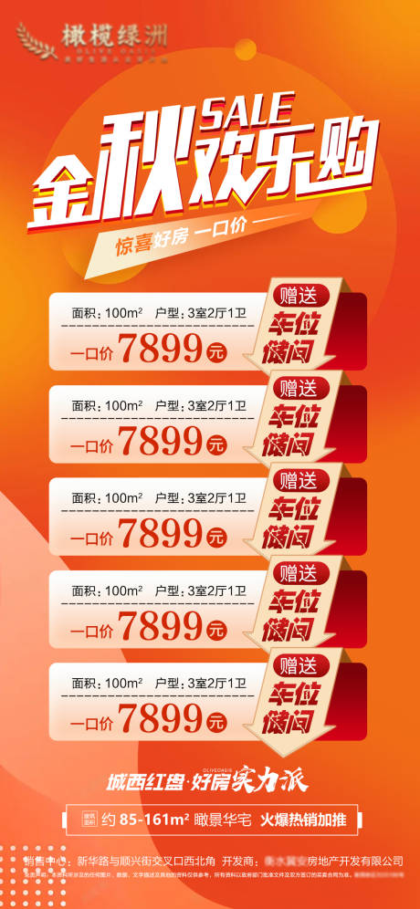 源文件下載【地產(chǎn)金秋特價(jià)房海報(bào)】編號(hào)：98770012079625225