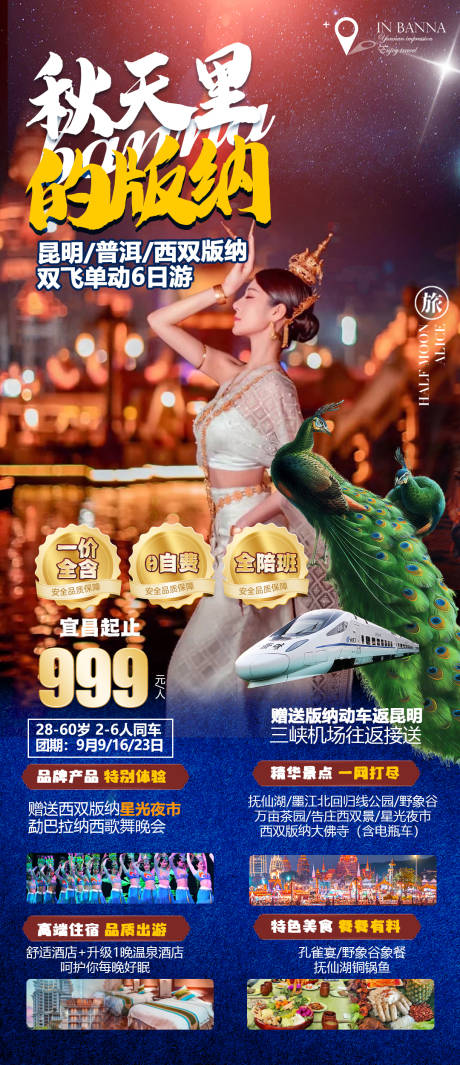 源文件下載【秋天里的版納】編號(hào)：63370012025988254