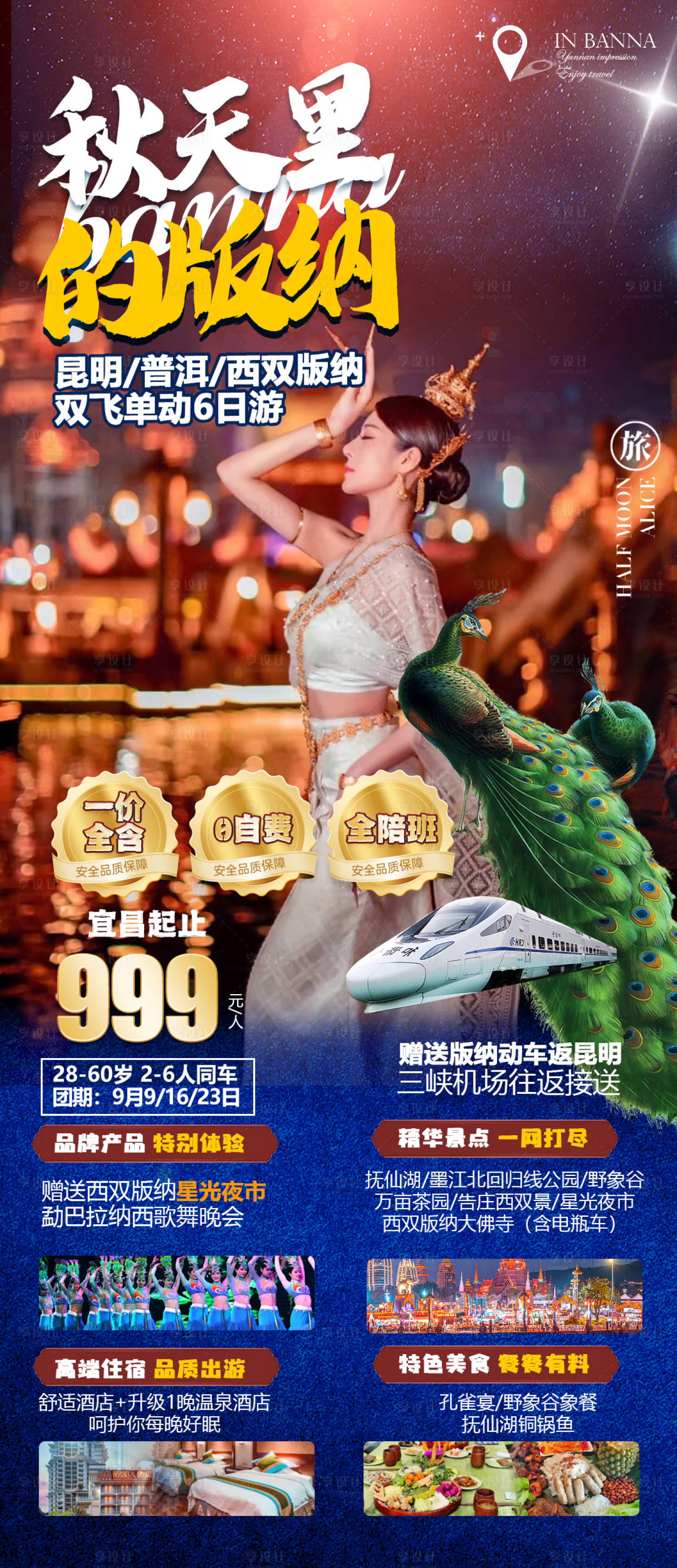 源文件下載【享設(shè)計】搜索編號：63370012025988254【秋天里的版納】