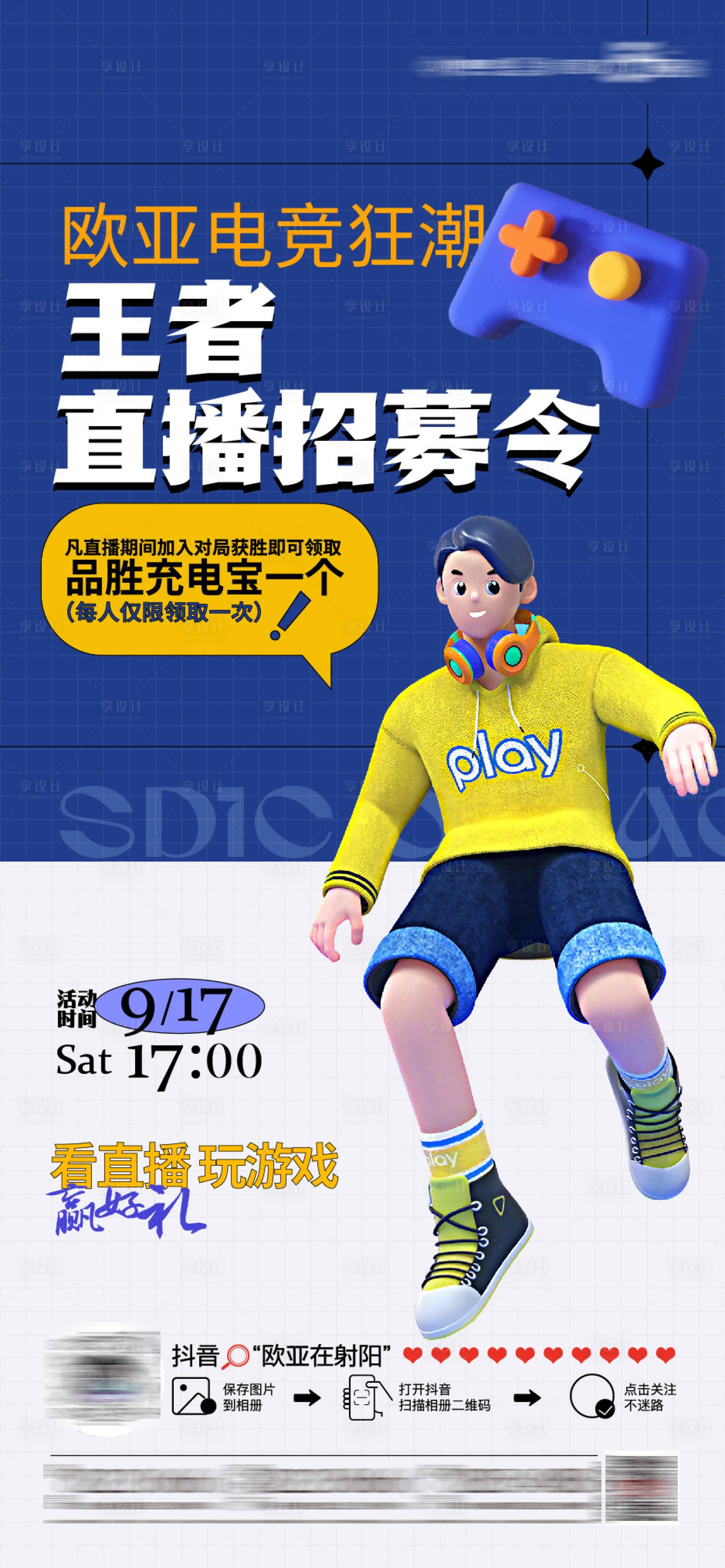 源文件下載【享設計】搜索編號：78140012241025773【主播招募直播海報】