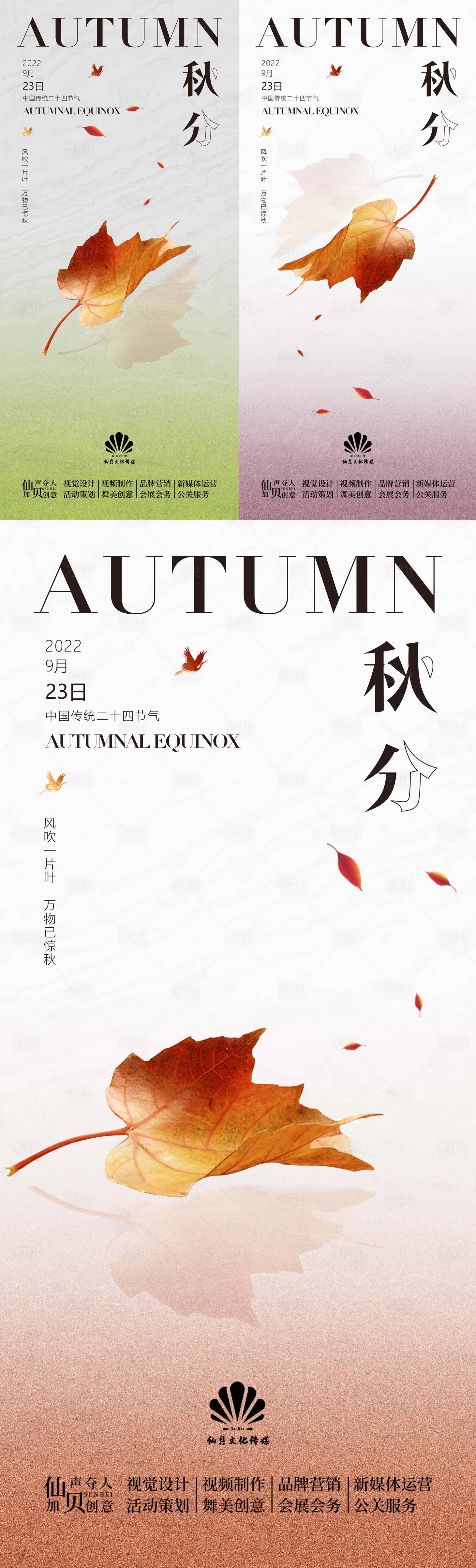 源文件下載【享設計】搜索編號：47150012332464313【簡約樹葉秋分節氣海報】